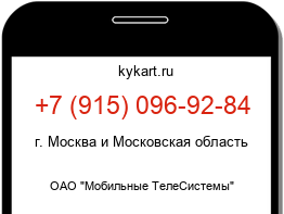 Информация о номере телефона +7 (915) 096-92-84: регион, оператор