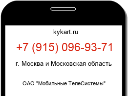 Информация о номере телефона +7 (915) 096-93-71: регион, оператор