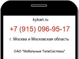 Информация о номере телефона +7 (915) 096-95-17: регион, оператор