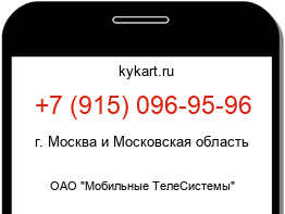 Информация о номере телефона +7 (915) 096-95-96: регион, оператор