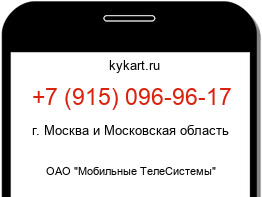 Информация о номере телефона +7 (915) 096-96-17: регион, оператор