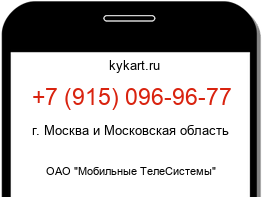 Информация о номере телефона +7 (915) 096-96-77: регион, оператор