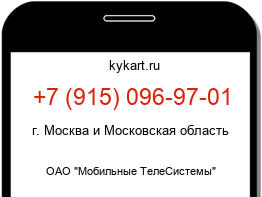 Информация о номере телефона +7 (915) 096-97-01: регион, оператор
