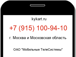 Информация о номере телефона +7 (915) 100-94-10: регион, оператор