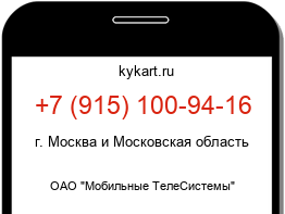 Информация о номере телефона +7 (915) 100-94-16: регион, оператор