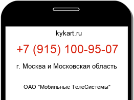 Информация о номере телефона +7 (915) 100-95-07: регион, оператор