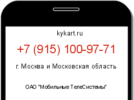 Информация о номере телефона +7 (915) 100-97-71: регион, оператор