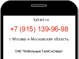 Информация о номере телефона +7 (915) 139-96-98: регион, оператор