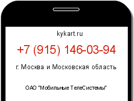 Информация о номере телефона +7 (915) 146-03-94: регион, оператор