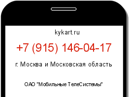 Информация о номере телефона +7 (915) 146-04-17: регион, оператор
