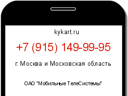 Информация о номере телефона +7 (915) 149-99-95: регион, оператор