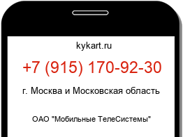 Информация о номере телефона +7 (915) 170-92-30: регион, оператор