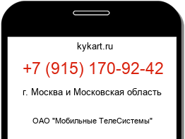 Информация о номере телефона +7 (915) 170-92-42: регион, оператор