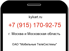 Информация о номере телефона +7 (915) 170-92-75: регион, оператор