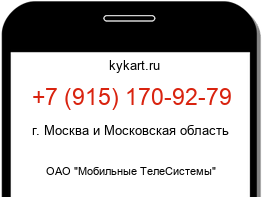 Информация о номере телефона +7 (915) 170-92-79: регион, оператор