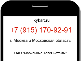Информация о номере телефона +7 (915) 170-92-91: регион, оператор