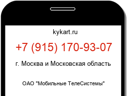 Информация о номере телефона +7 (915) 170-93-07: регион, оператор