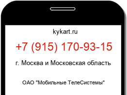Информация о номере телефона +7 (915) 170-93-15: регион, оператор