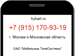 Информация о номере телефона +7 (915) 170-93-19: регион, оператор