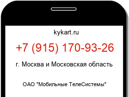 Информация о номере телефона +7 (915) 170-93-26: регион, оператор