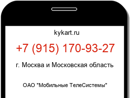 Информация о номере телефона +7 (915) 170-93-27: регион, оператор