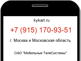 Информация о номере телефона +7 (915) 170-93-51: регион, оператор