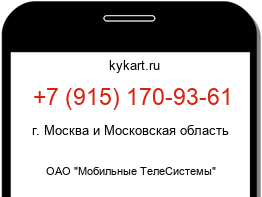 Информация о номере телефона +7 (915) 170-93-61: регион, оператор