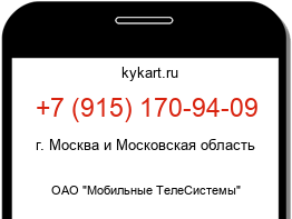 Информация о номере телефона +7 (915) 170-94-09: регион, оператор