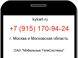 Информация о номере телефона +7 (915) 170-94-24: регион, оператор