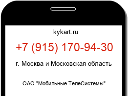 Информация о номере телефона +7 (915) 170-94-30: регион, оператор