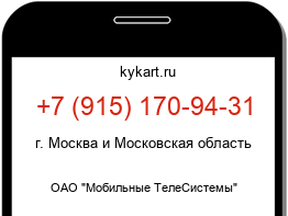 Информация о номере телефона +7 (915) 170-94-31: регион, оператор