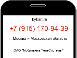 Информация о номере телефона +7 (915) 170-94-39: регион, оператор