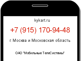 Информация о номере телефона +7 (915) 170-94-48: регион, оператор
