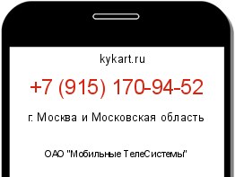 Информация о номере телефона +7 (915) 170-94-52: регион, оператор