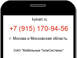 Информация о номере телефона +7 (915) 170-94-56: регион, оператор