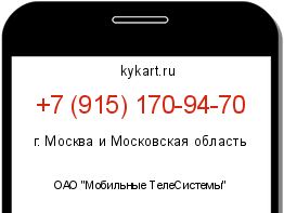 Информация о номере телефона +7 (915) 170-94-70: регион, оператор