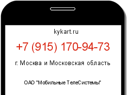 Информация о номере телефона +7 (915) 170-94-73: регион, оператор