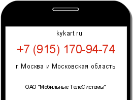 Информация о номере телефона +7 (915) 170-94-74: регион, оператор