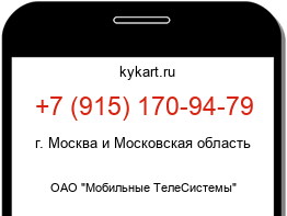 Информация о номере телефона +7 (915) 170-94-79: регион, оператор