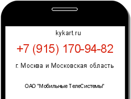 Информация о номере телефона +7 (915) 170-94-82: регион, оператор