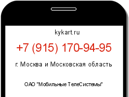 Информация о номере телефона +7 (915) 170-94-95: регион, оператор