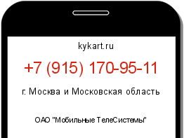 Информация о номере телефона +7 (915) 170-95-11: регион, оператор