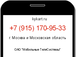 Информация о номере телефона +7 (915) 170-95-33: регион, оператор