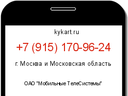 Информация о номере телефона +7 (915) 170-96-24: регион, оператор