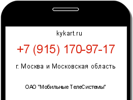 Информация о номере телефона +7 (915) 170-97-17: регион, оператор