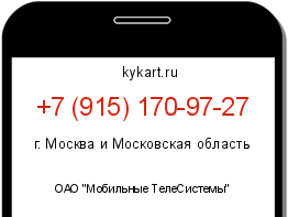Информация о номере телефона +7 (915) 170-97-27: регион, оператор
