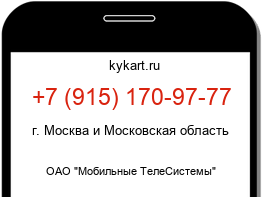 Информация о номере телефона +7 (915) 170-97-77: регион, оператор