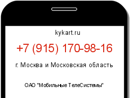 Информация о номере телефона +7 (915) 170-98-16: регион, оператор