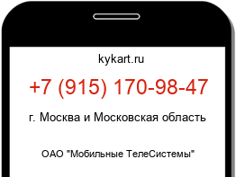 Информация о номере телефона +7 (915) 170-98-47: регион, оператор