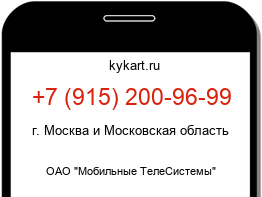 Информация о номере телефона +7 (915) 200-96-99: регион, оператор